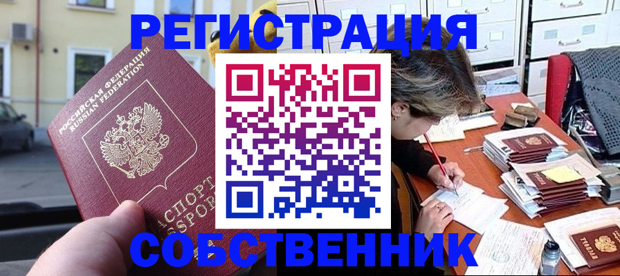 временная регистрация для школы в Астраханской области